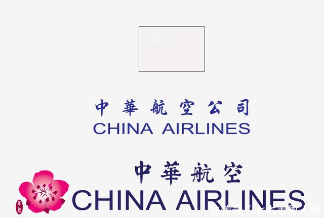 旧版(上)和新版(下)的中华航空标志1989年10月26日的中国台湾省花莲