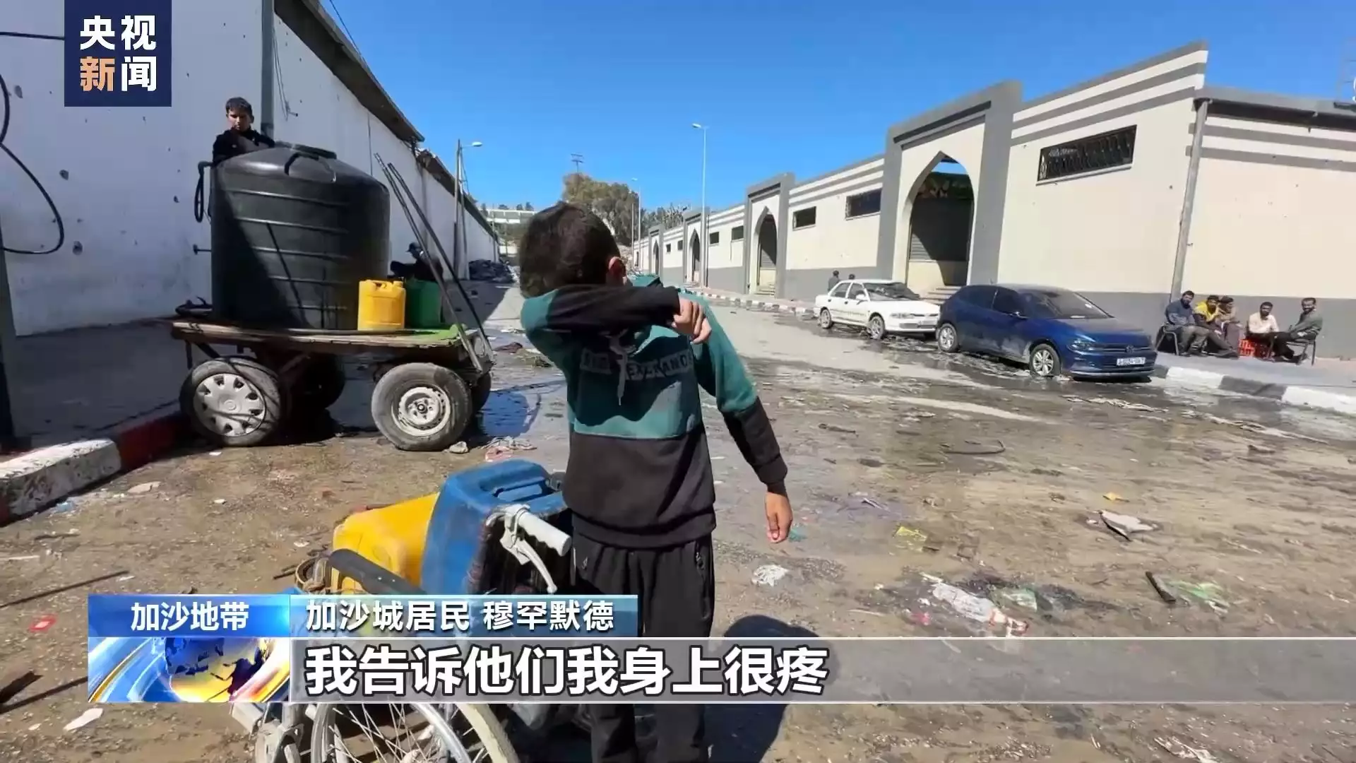 总台直击丨饮用水极度短缺 加沙地带人道主义危机持续二战美国人怎么过圣诞?后方民众节衣缩食,前线官兵火鸡大餐 总台直击丨饮用水极度短缺 加沙地带人道主义危机持续二战美国人怎么过圣诞?后方民众节衣缩食,前线官兵火鸡大餐