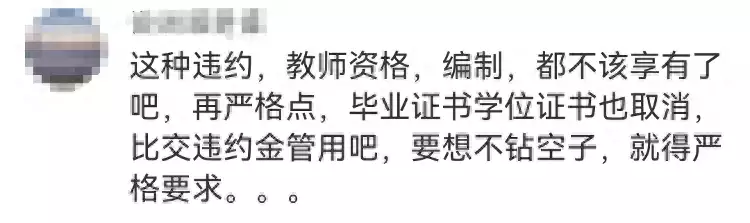 多名公费师范毕业生未履约被通报（公费师范生没毕业算违约吗?） 第10张