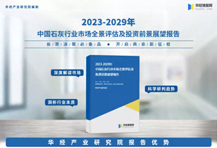 华经产业研究院发布《2023年中国石灰行业市场研究报告》宝宝半夜醒来“爸爸你压着妈妈干什么”随后妈妈的回答，值得称赞