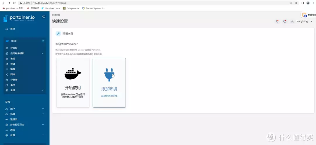 Docker折腾记 篇二:第三方docker管理工具Portainer部署教程,适用于已开启SSH服务的绿联云,群晖,极空间开心是前提 其他什么的都不重要
