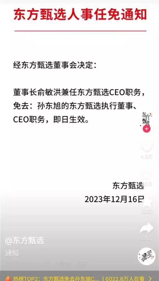 专家：留下董宇辉踢走CEO是对的（董宇航是谁） 第2张