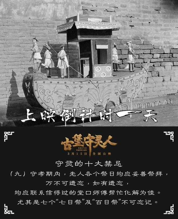 《古堡守灵人》发布倒计时一天海报_【快资讯】
