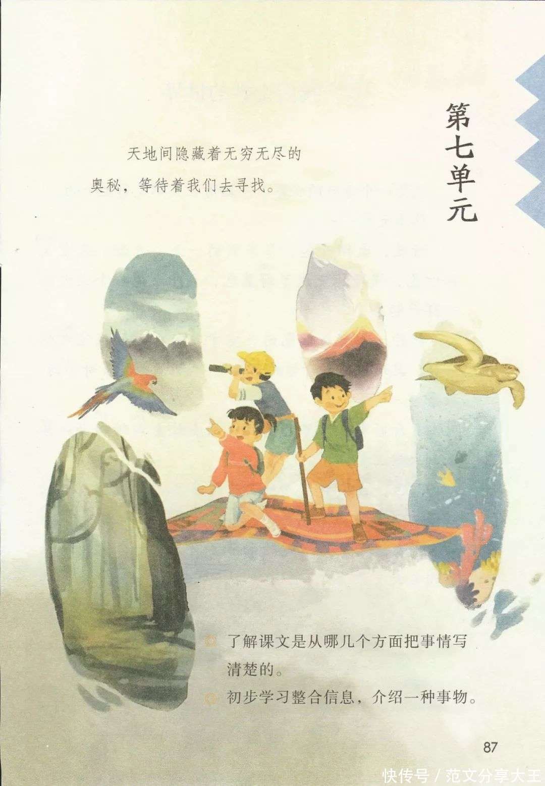 三年级下册语文电子课本【部编版】_【快资讯】