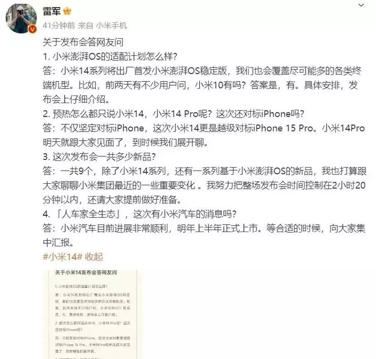 雷军称小米14对标iPhone15 Pro（redmi11 note） 第1张