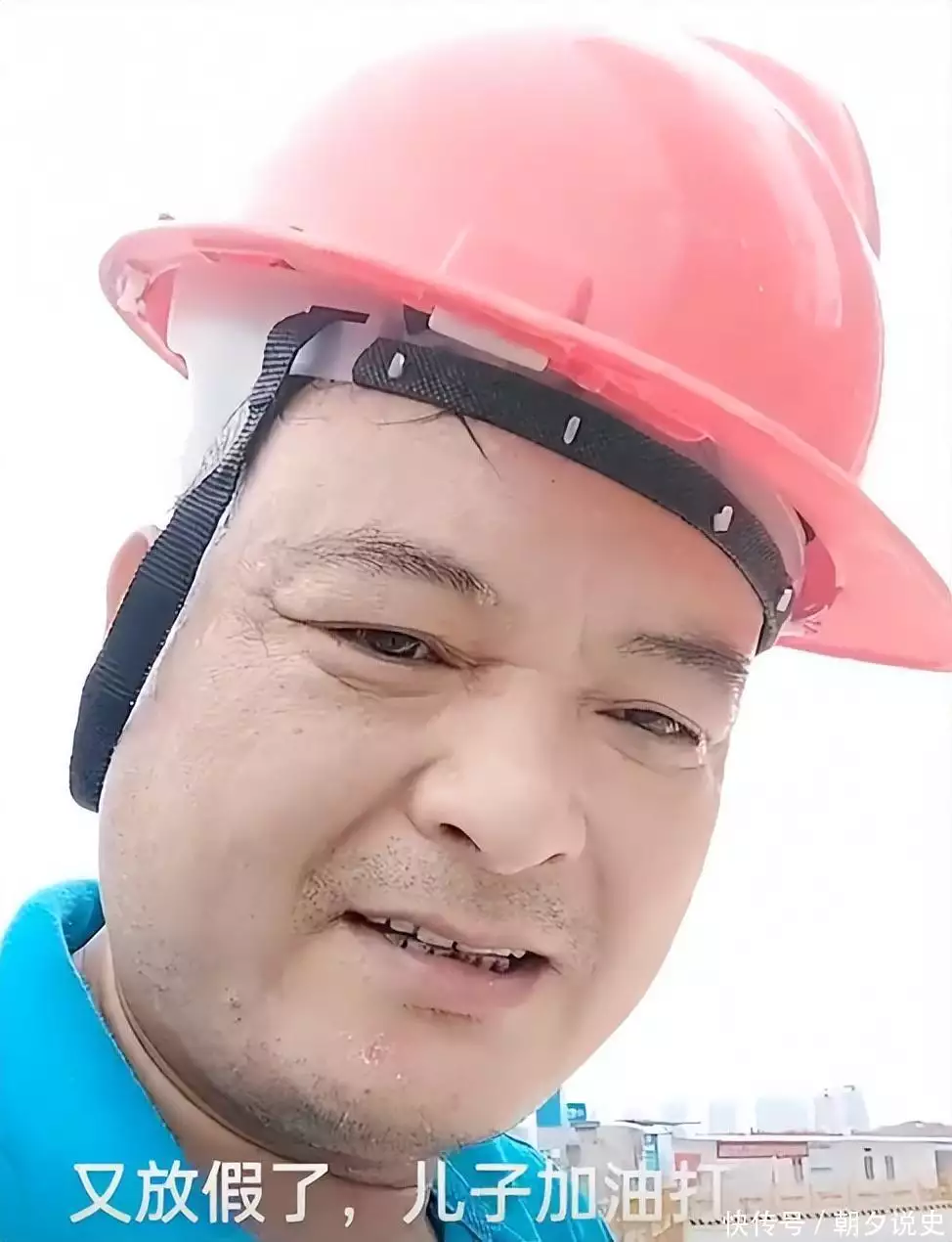 湖南一男子工地幽默开炮儿子：空调开16度玩游戏，爸爸给你发家致富沙桐：后半生好好走，前央视著名主持人，病床上23字回帖感人肺腑