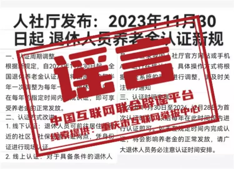 重庆辟谣养老金认证出台新规（重庆养老金认证怎么在手机上完成） 第2张