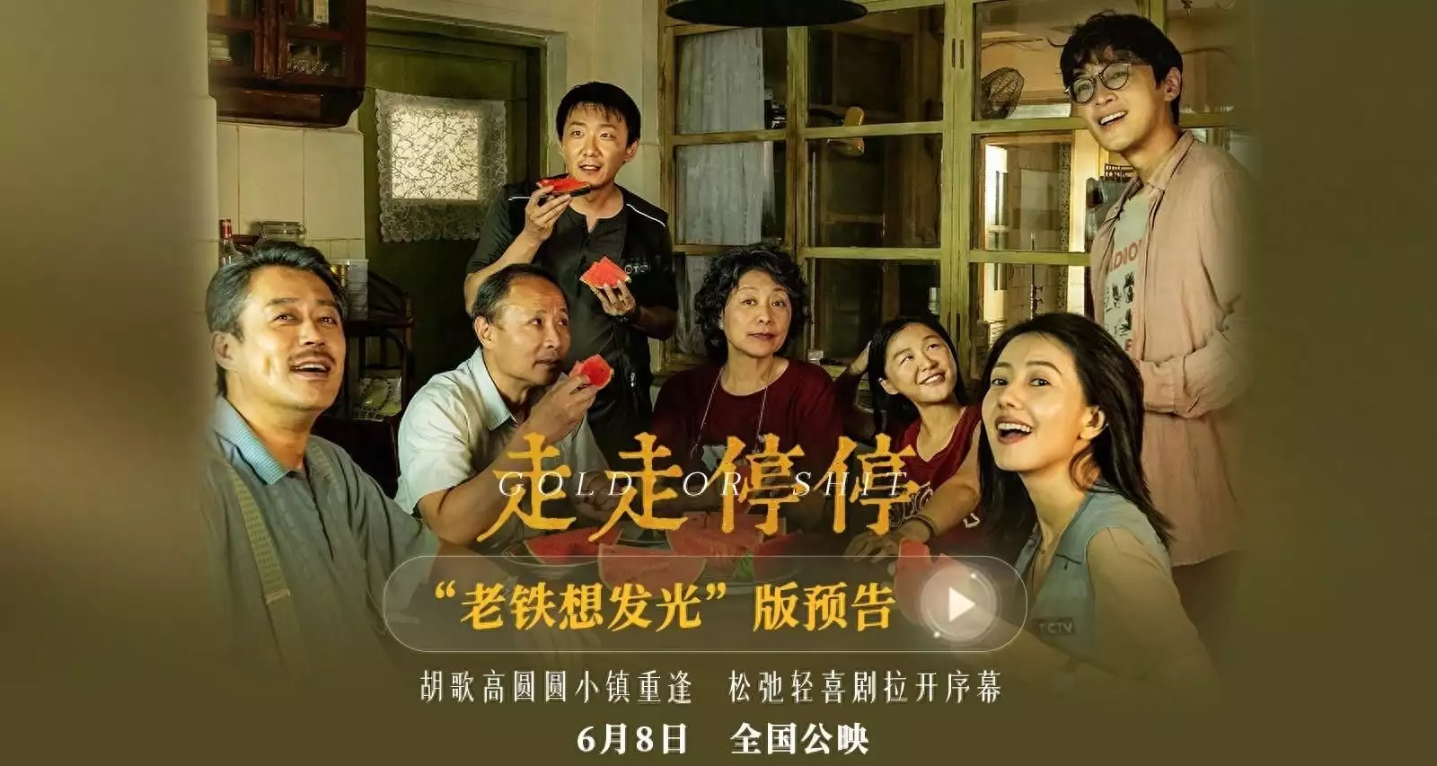 首支预告来了！胡歌高圆圆主演电影《走走停停》轻喜剧松弛感拉满霍英东二太太冯坚妮，离异带娃嫁豪门被宠52年，不争不抢分得50亿