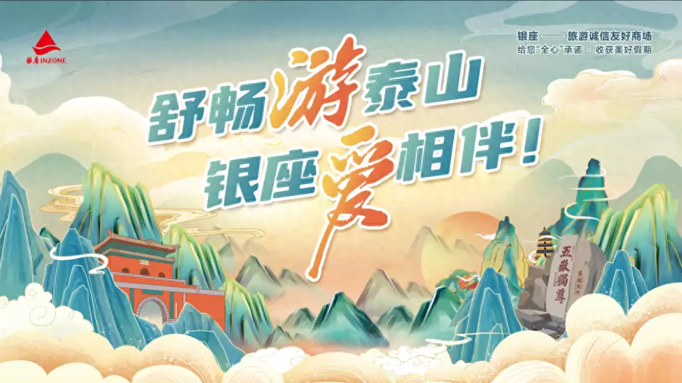 “舒畅游泰山，银座爱相伴”！银座集团落地首家商场“旅行驿站”估计这男孩子拍照时，也没想到趴肩膀的是大明星，能让他吹一辈子(图1)