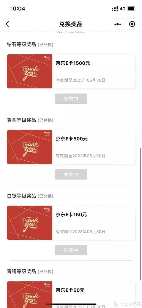 2200元京东卡到手，情人节14倍积分也到账了！还有2个不太好的消息！