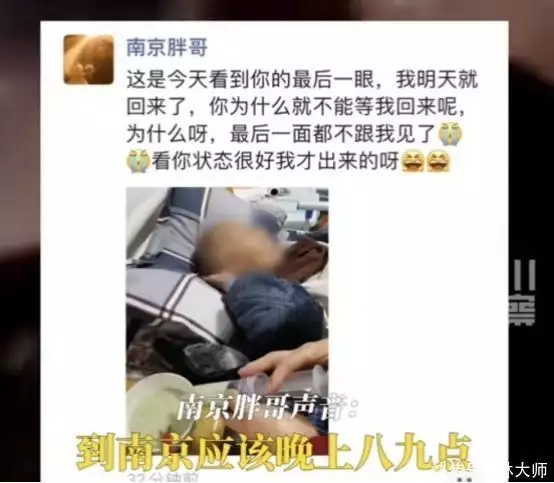 南京胖哥父亲去世（南京胖哥事件怎么回事） 第11张