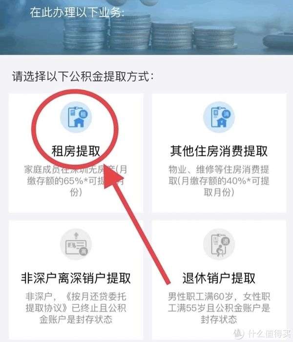 深圳公积金提取新风向:便捷代办服务引领发展潮流