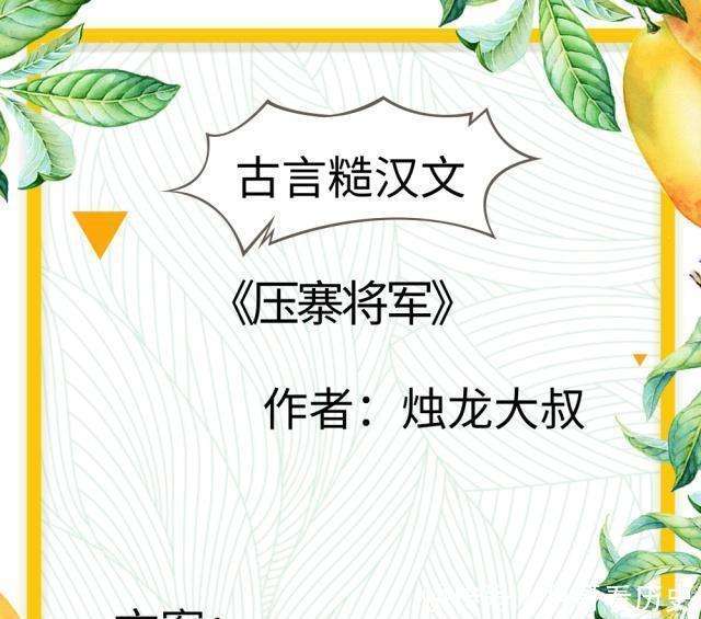 古言糙汉文,强推《将军抢亲记》,女主被她的盖世英雄玷污了_【快资讯】