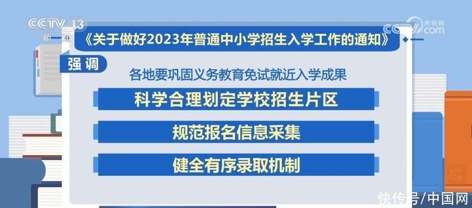 适龄儿童入学