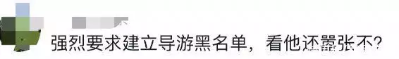 导游辱骂游客“一分钱没花，老臭流氓”，网友怒了！官方回应