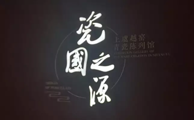 浙江上虞：笔墨千年“唐诗路”绘就文旅“全景图”周迅半裸人体模特画曝光，一幅卖184万！ 第6张