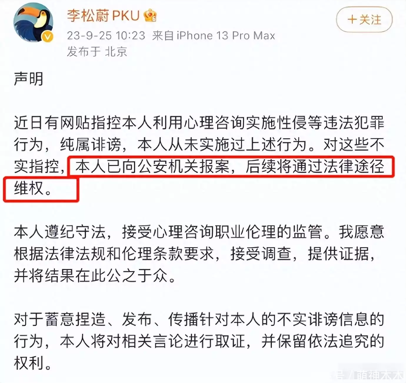 《再见爱人》情感导师被曝性侵（再见爱人 编剧） 第11张