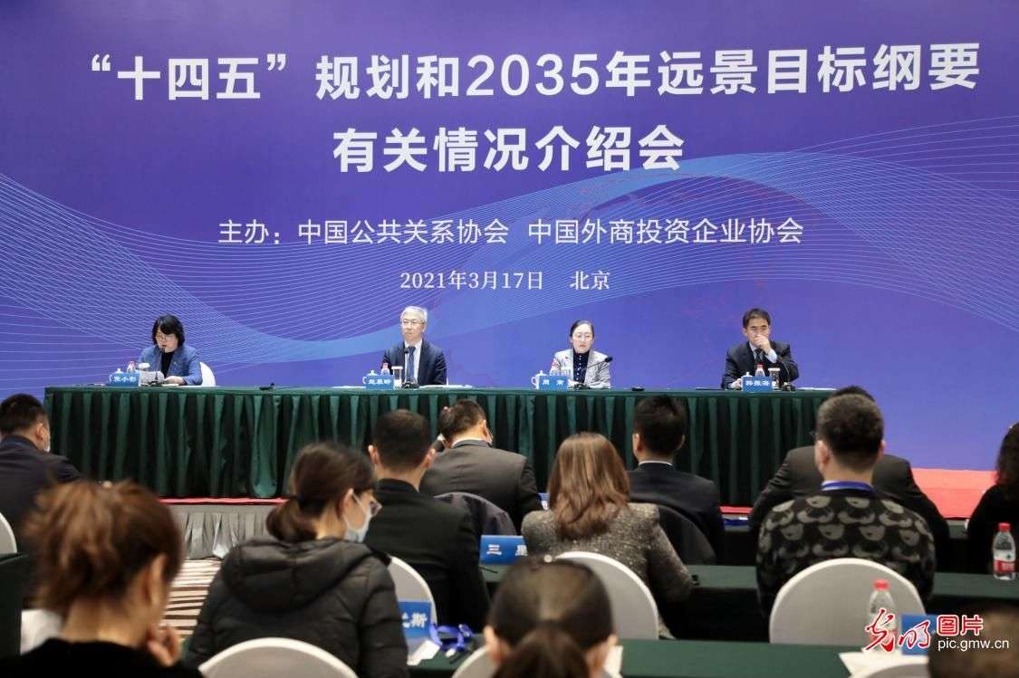 “十四五”规划和2035年远景目标纲要介绍会在京举办【快资讯】 