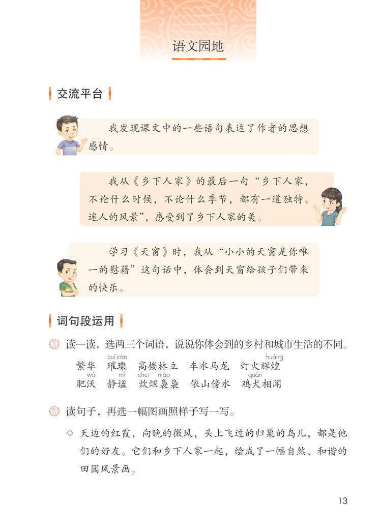 部编版四年级语文下册高清电子课本_【快资讯】