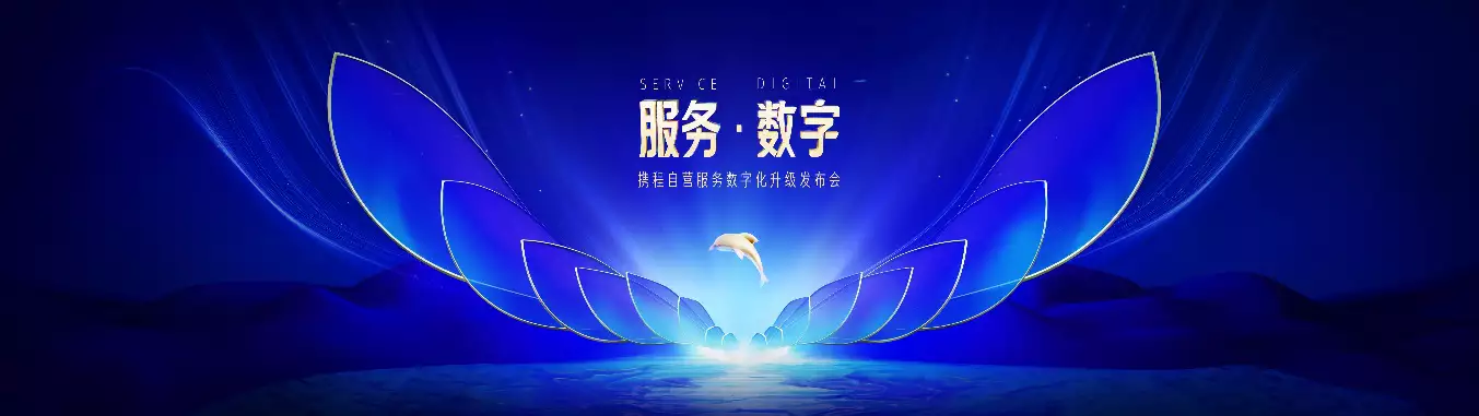 暑期团队游订单同比大涨20倍！数字化升级旅行团服务，携程业内首创“旅行足迹”系统“私奔”这个段子太精彩了，值得一看(图1)