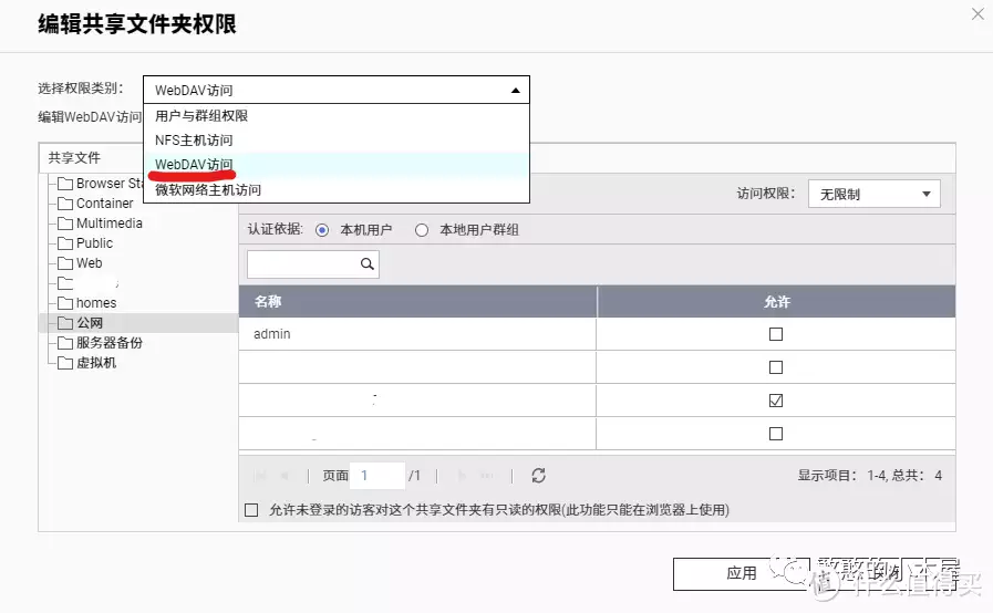 玩转威联通nas 篇四:手把手教你用威联通nas(4)——配置权限,远程webdav访问nas文件世界上有两个国家元首,既是总统又是君主,这两个国家元首是谁?