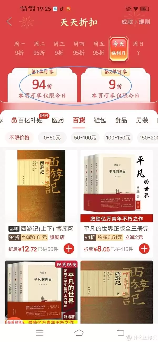 一分钟教会你买书的省钱攻略，读好书，买好书，我在拼多多买书的经验分享