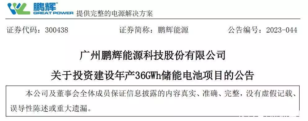 广州鹏辉能源科技股份有限公司拟在青岛投资建设年产36GWh储能电池项目1988年，23岁巩俐和38岁张艺谋泳池边的照片，这一幕相当滑稽可笑