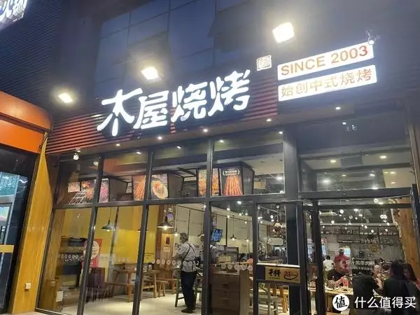 美食 篇一百零三：中式木屋烧烤～还得是它家