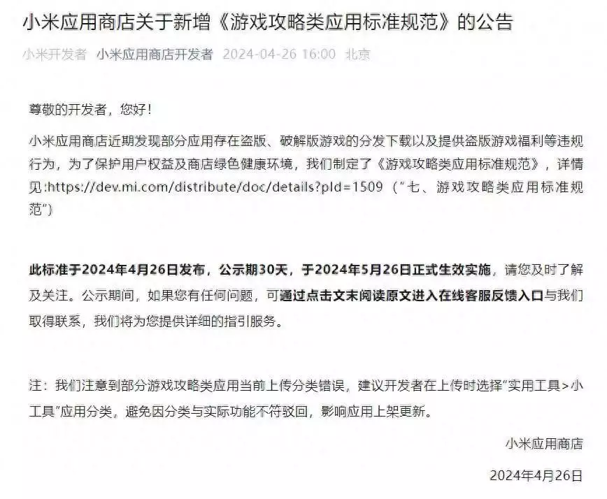 游戏攻略是指什么意思(小米应用商店新增《游戏攻略类应用标准规范》盘点古代各朝代过春节都有哪些风俗？)