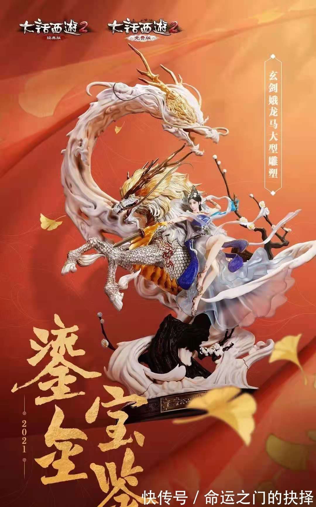 大话西游2鎏金宝鉴典藏版开启预购！3998售价背后暗藏玄机_【快资讯】