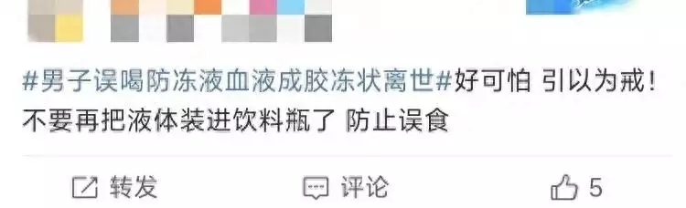 男子误喝防冻液血液成胶冻状离世（不小心喝到防冻液怎么办小妙招） 第9张