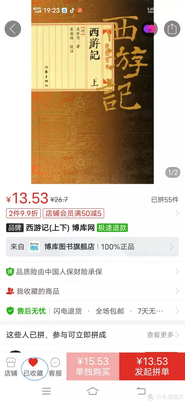 一分钟教会你买书的省钱攻略，读好书，买好书，我在拼多多买书的经验分享
