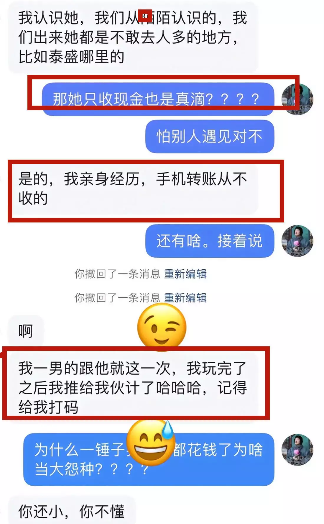 万万没想到（骗男朋友怀孕的聊天记录）骗男朋友怀孕了男朋友的反应 第14张