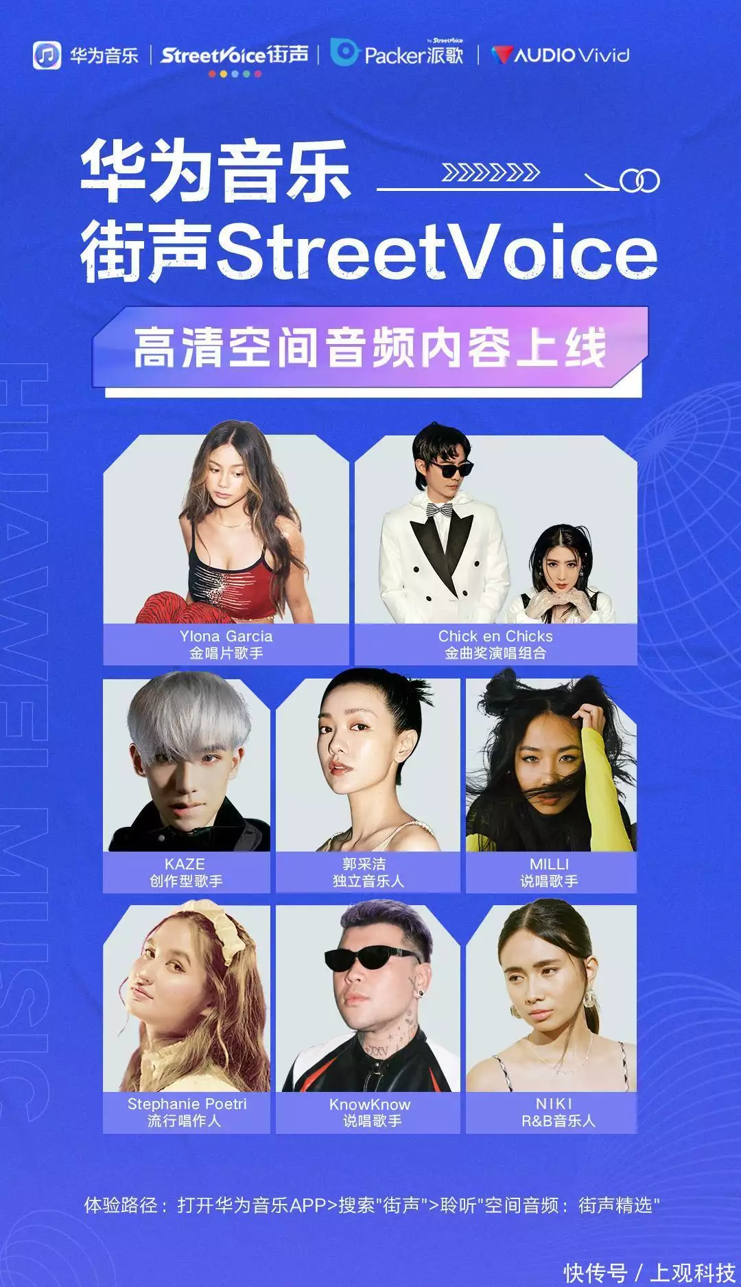 华为音乐和街声StreetVoice达成空间音频合作，多元独立音乐上线“麻豆女神”潘甜甜，拍摄淫秽视频落网，坠落过程让人害怕