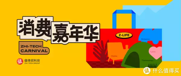 用「新」交朋友｜值得买消费嘉年华「知新」特别回顾