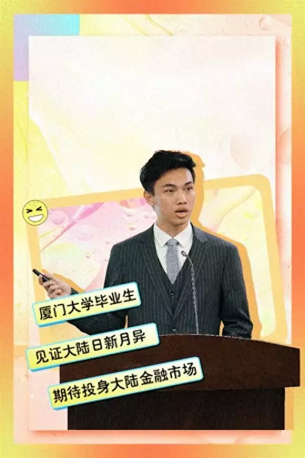 Poster 丨 ＂Youth, write on the big stage＂ -The Taiwan Youth Mainland Dream Broadcasting Article