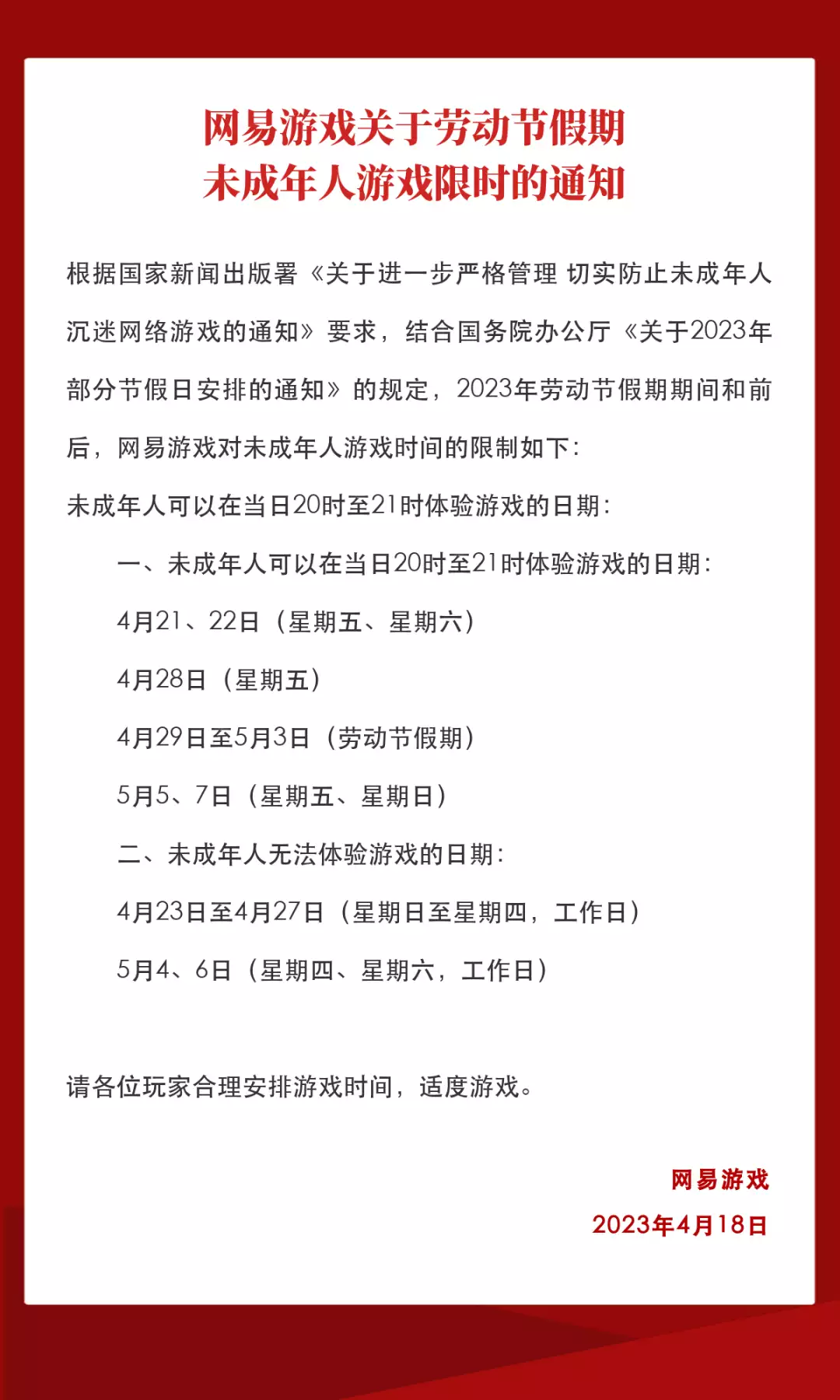 网易游戏发布五一劳动节假期未成年人限玩通知一组晚清时青楼女的真实照片：图8是花魁，图9则惊艳了岁月