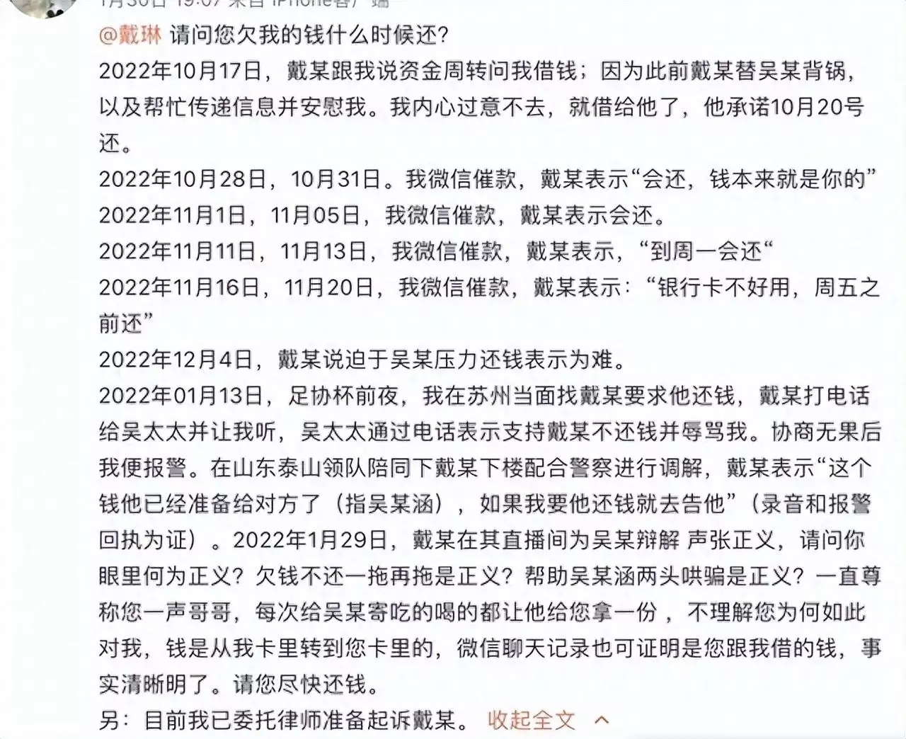 前国脚戴琳成老赖 欠28万被悬赏（歌手戴琳简介图片） 第6张