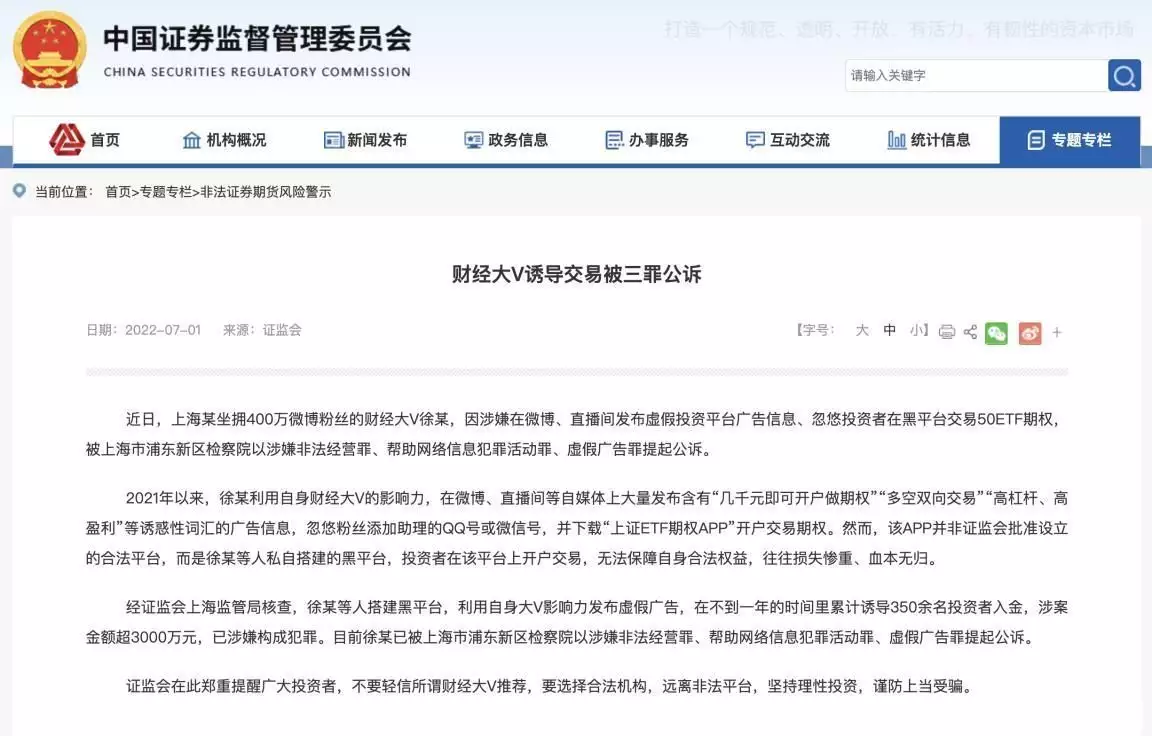 财经大V徐晓峰诱导交易被公诉！证监会：搭建黑平台忽悠投资者血本无归，被三罪公诉唐僧念的紧箍咒是啥？翻译成中文就6个字，你听了也得头疼