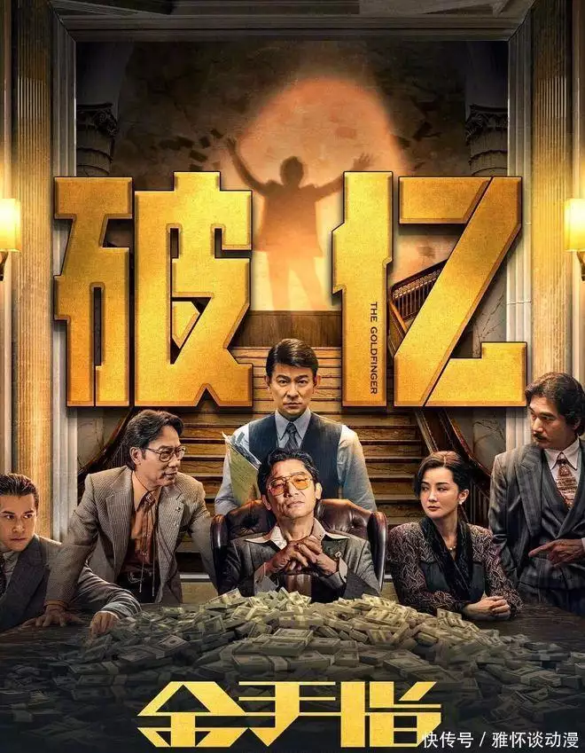 梁朝伟、刘德华、蔡卓妍主演电影《金手指》票房破亿,豆瓣评分6.5董卓入京之后，到底对何太后做了什么？董卓到底有多残暴？