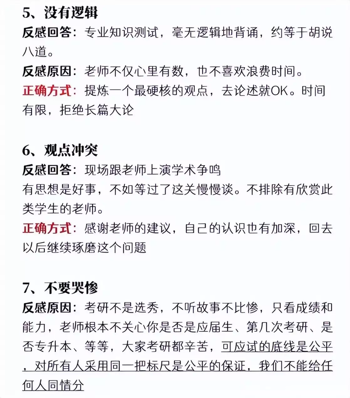 考研复试导师“最头疼”回答，答错一个恐无缘上岸，考研生可关注播报文章