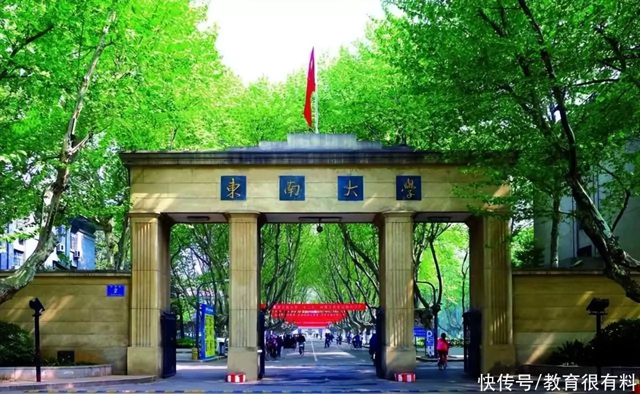 难以置信（东南大学分数线）东南大学分数线是多少2022 第2张