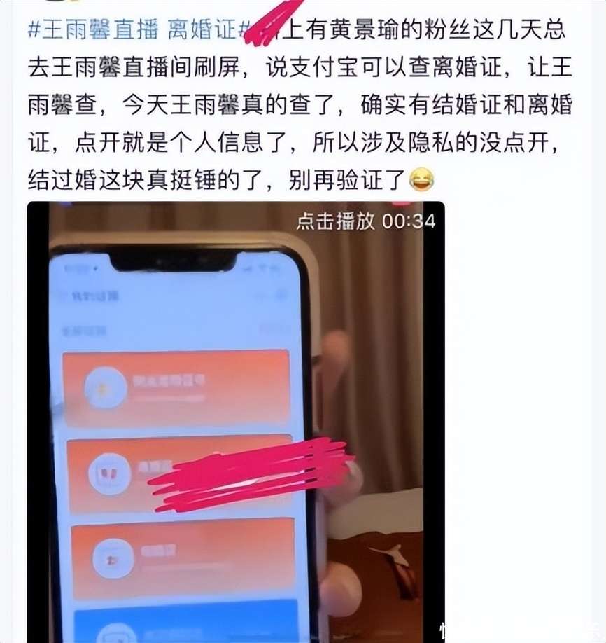 黄景瑜前妻王雨馨晒离婚证,疑似两人录音被曝光,陈年旧瓜添新料_【快资讯】