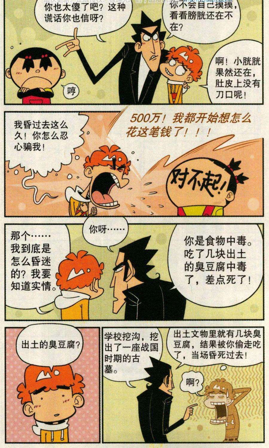搞笑二次元, 阿衰最新漫画270集, 阿衰变有钱上集_【快资讯】