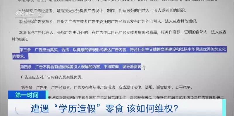 多款冠名农科院零食宣传不实（中国农科院零食淘宝店哪个是真的） 第8张