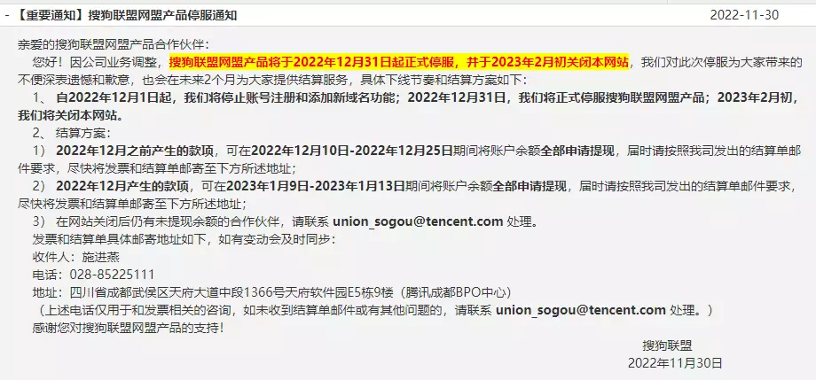 搜狗联盟网盟产品将停止运营：12 月 31 日起停服他身价百亿，与12名女星有染，一顿饭花上百万，死刑前说了一句话