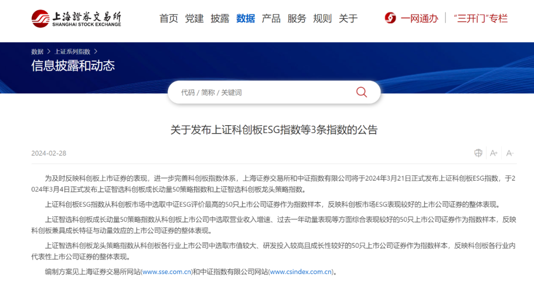 第二证券:上交所大消息!重磅指数要来了_【快资讯】