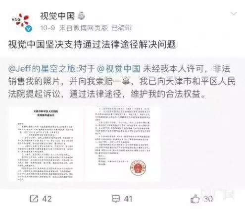 视觉中国回应被摄影师起诉获受理（视觉中国官网签约摄影师） 第5张