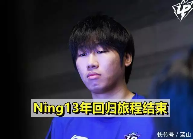 BET365体育：LPL“最可惜打野”诞生！Ning夏季赛6MVP收场，发微博告别引泪目播报文章