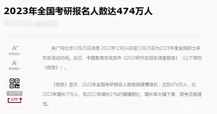 学到了吗（2023考研国家线公布）2023考研国家线公布时间湖南 第7张